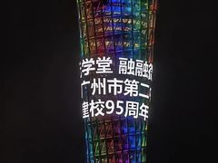 -广州市第二中学高中部(科学城校区)