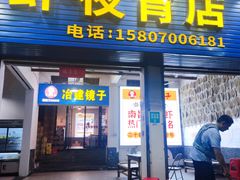 门面-冶建镜子·老南昌大排档·江西虾王(总店)