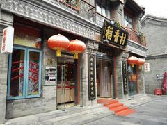 门面-稻香村(前门公交站店)