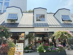 -花神·轻食简餐·咖啡馆·花卉绿植(荷兰花卉小镇店)