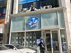 -心乐生活新鲜屋(星海广场店)