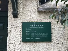 -上海蔡元培故居陈列馆