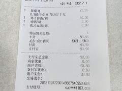 账单-振鼎鸡(福州路店)