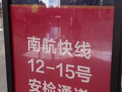 -广州白云国际机场-T2航站楼