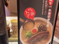 -味千拉面(广州白云机场T1西二店)