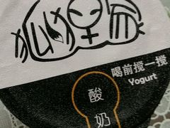 -狐狸家·酸奶酪专门店(平江路店)
