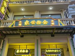 -横店广州街·香港街
