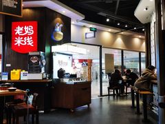 -老妈米线(港龙店)