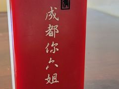 -成都你六姐·牛肉冒菜(城市集市合生汇店)