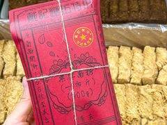 -戴记糖坊(西马路店)