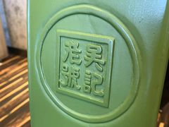 -吴记酱骨炖菜馆(西大直街店)