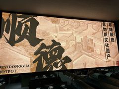 -得意咚瓜·顺德鱼生·冬瓜火锅(深圳首店)