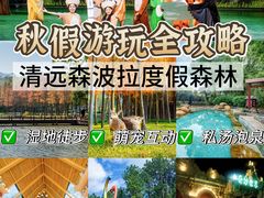 -佛冈森波拉度假区