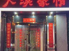 -大漠豪情烤羊腿(上海路店)