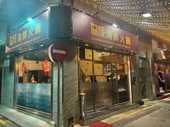-協成海鮮火鍋(老店)