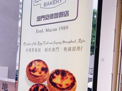-安德鲁饼店(总店)