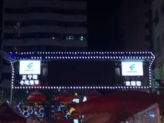 -放哈·甜醅子奶茶创造者(正宁路店)