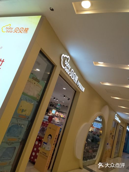 贝贝熊(武汉武胜路凯德店)图片