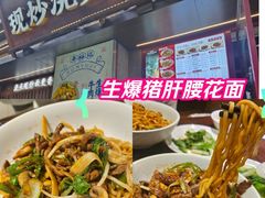 -寻裕记·现炒浇头面(人民广场店)