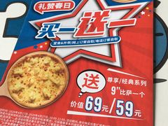 -达美乐比萨(安德路店)