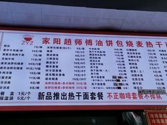 -家阳赵师傅油饼包烧麦(粮道街店)