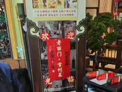 -老西门·常州菜·20年老品牌(新区店)