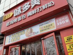 -味多美蛋糕(看丹桥店)