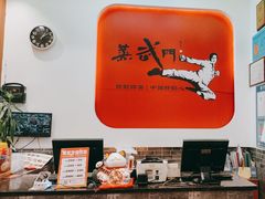 -蒸武门·广式茶点(石滩店)