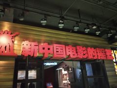 -长影旧址博物馆