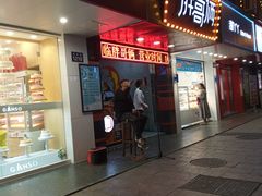 门面-胖哥俩肉蟹煲(杭州下沙学林街店)