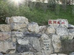 -西安曲江寒窑遗址公园