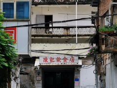门面-陈记饮食店(菜园墩店)