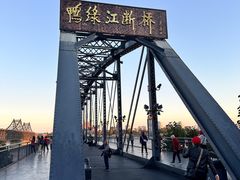 -鸭绿江断桥