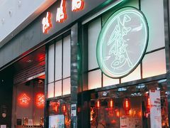 门面-陈鹏鹏潮汕菜(宝安机场T3航站楼店)