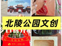 -北陵公园