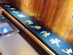 -小乡小镇·传承桐庐土菜·老板亲自烧的菜
