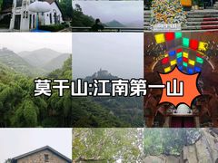 -莫干山风景区