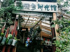 -懒鱼时光馆(沙坪坝店)
