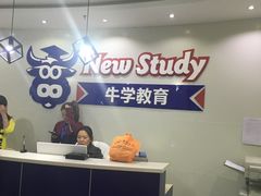 -牛学教育雅思托福PTE·小语种培训(小寨校区)