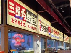 -怪噜范·老贵阳街头名小吃(鸿通城店)