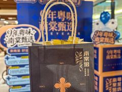 -南棠馆粤菜坊(群光店)