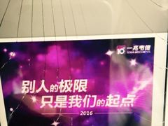 -一兆韦德健身