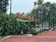 -沙河粉村·国家非遗传承(云台店)