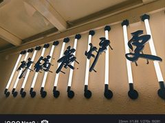 -肥家大排档(天河体育西店)