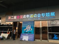 -山西体育中心红灯笼体育场