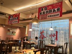 -鱼食饭稻·苏浙土菜17年老馆子(平江路店)