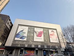 -五芳斋(中山大道总店)