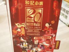 -和记小菜(七宝店)