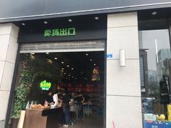 门面-水果地带(中航国际店)