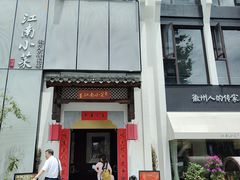 -江南小菜(东辰御龙湾店)